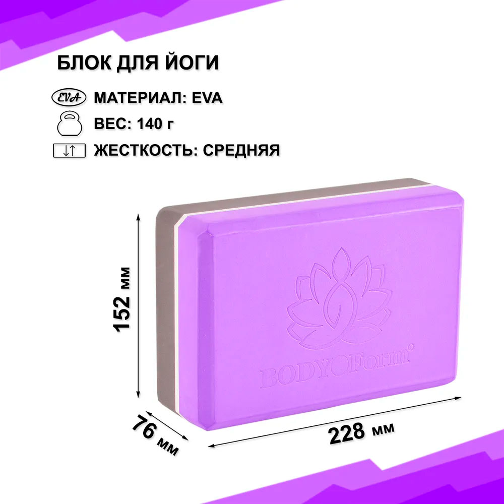 Блок для йоги BODY FORM