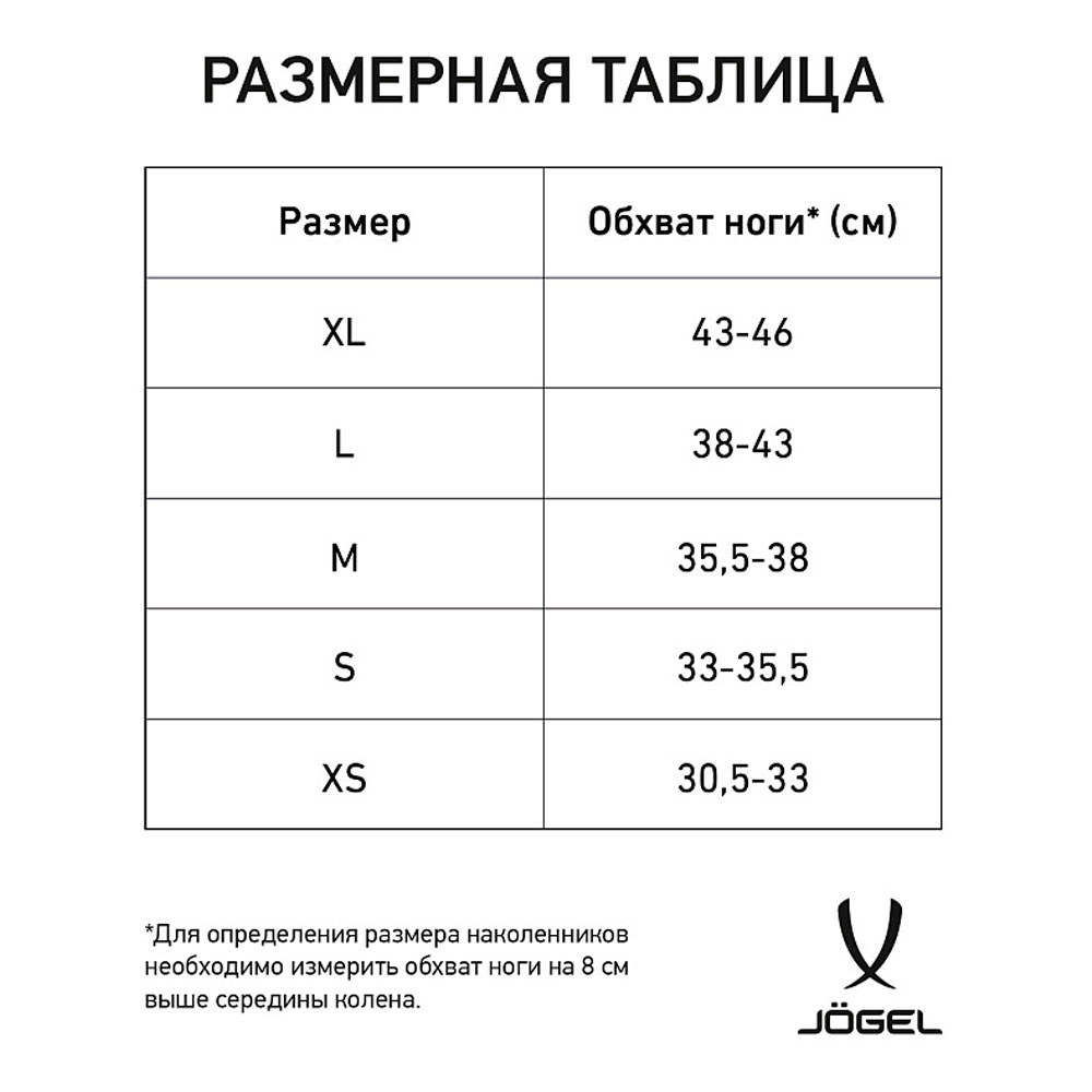Наколенники волейбольные JOGEL